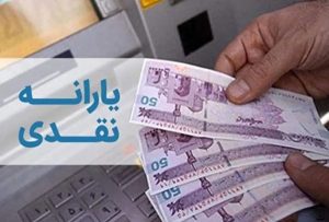 همه مردم از یارانه جدید را دریافت می کنند