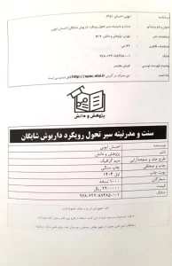مشخصات کتاب سنت و مدرینته